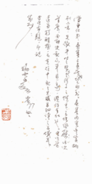 致程雪亞書札-18/8/77