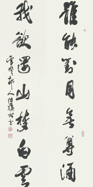 誰能對月無尊酒 我欲還山夢白雲