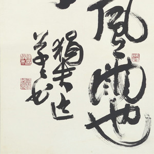 也無風雨也無晴