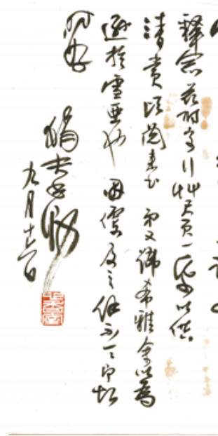 致程雪亞書札- 12/9/75