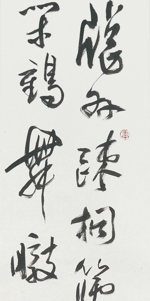 窗外踈桐篩月影 庭中閑鶴舞噋嘩