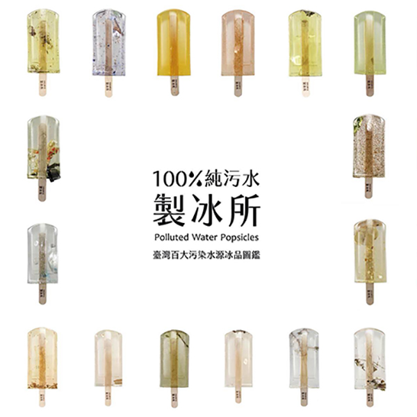 100%純污水製冰所